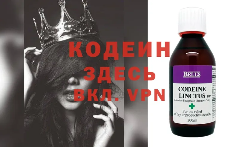 Кодеин напиток Lean (лин)  Арамиль 